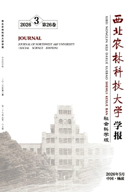 西北农林科技大学学报(社会科学版)封面
